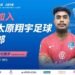 Calvin Do’oro Signs With Pro Futsal Club In China